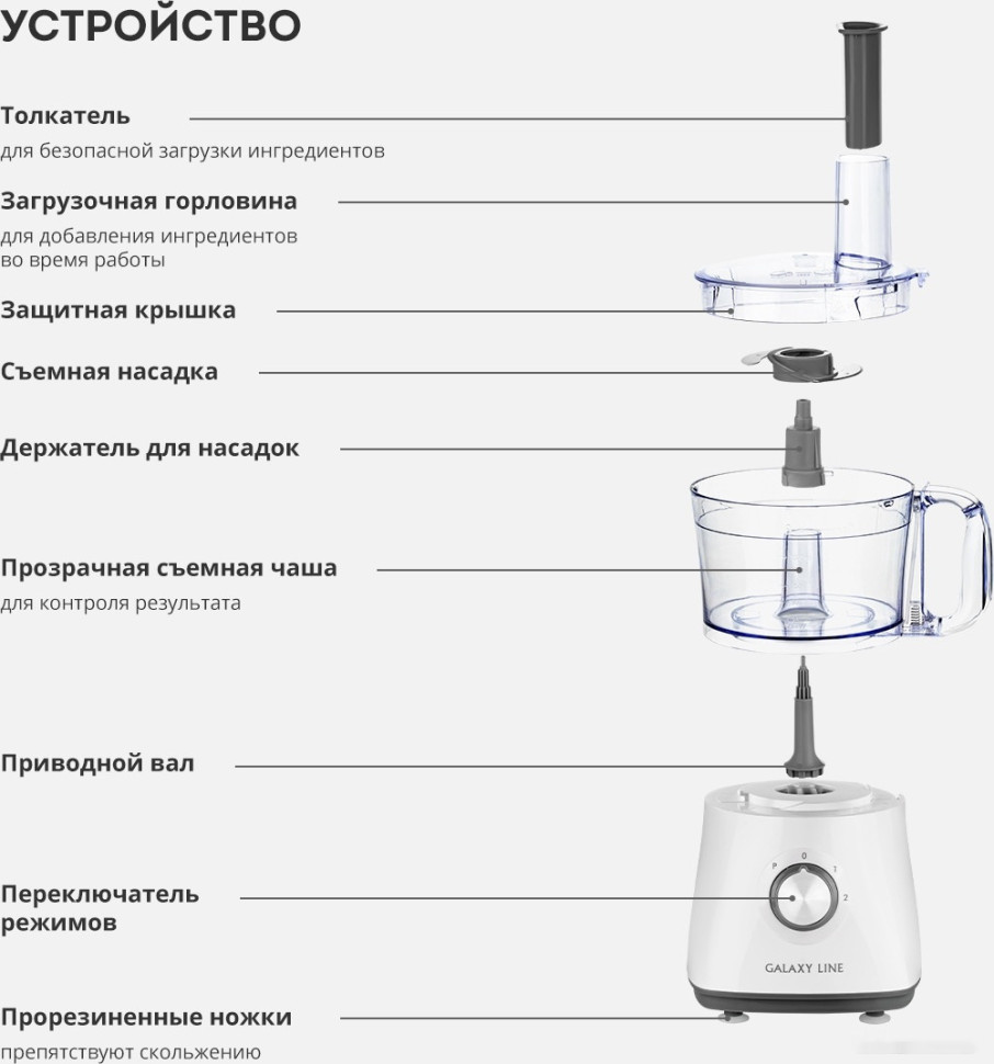 Кухонный комбайн Galaxy Line GL2312