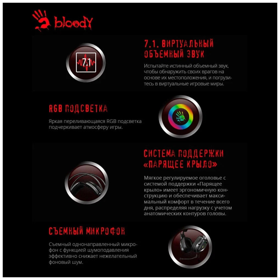 Наушники A4Tech Bloody G575