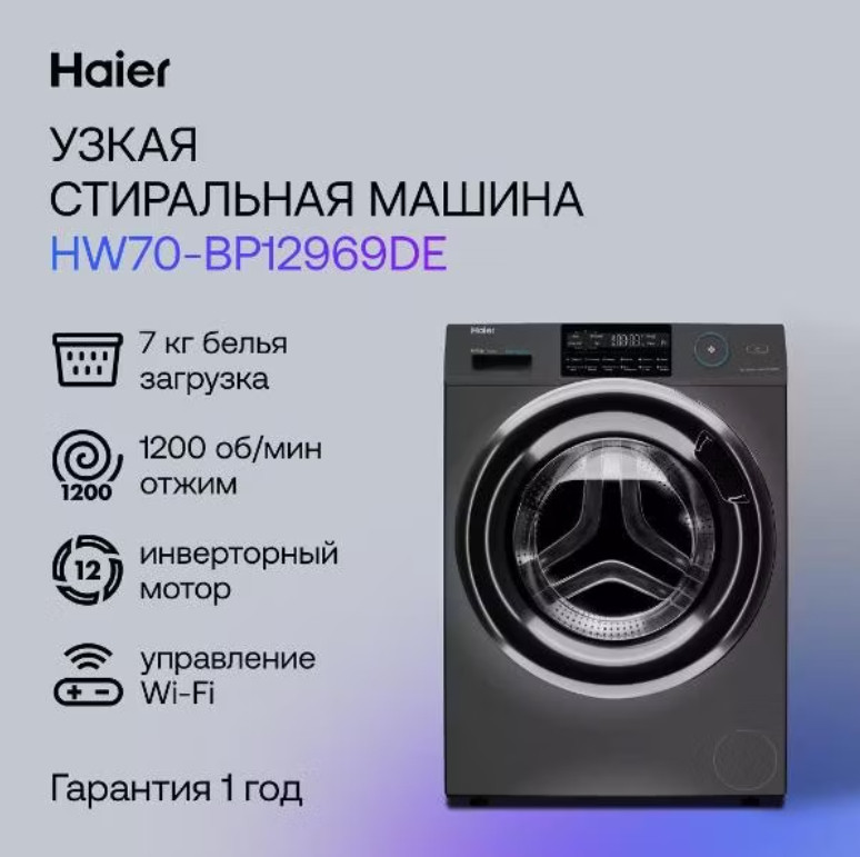 Стиральная машина HAIER HW70-BP12969DE