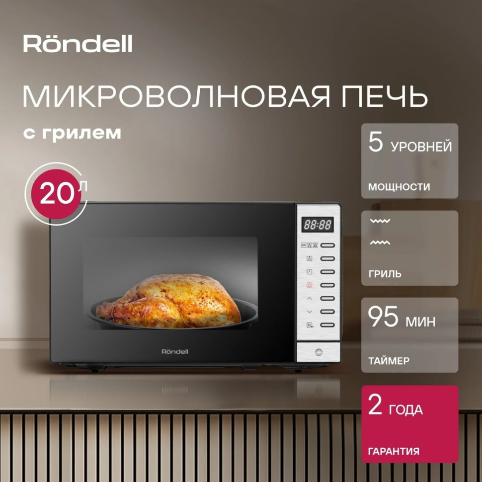 Микроволновая печь Rondell RDE-MW203