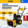 Снегоуборщик Denzel SB 560 LP (97652)