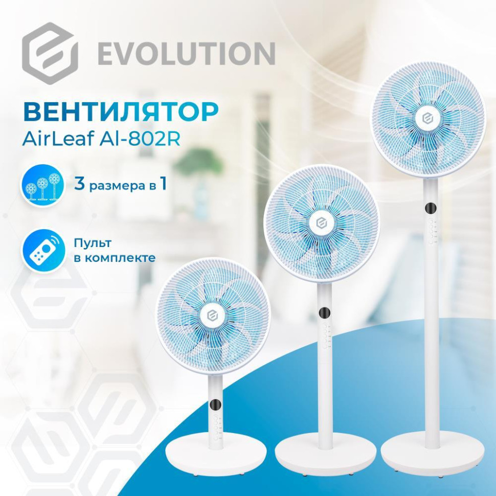 Вентилятор Evolution AirLeaf AL-802R