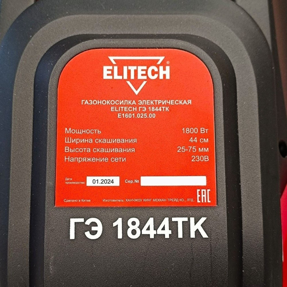 Газонокосилка Elitech ГЭ 1844ТК