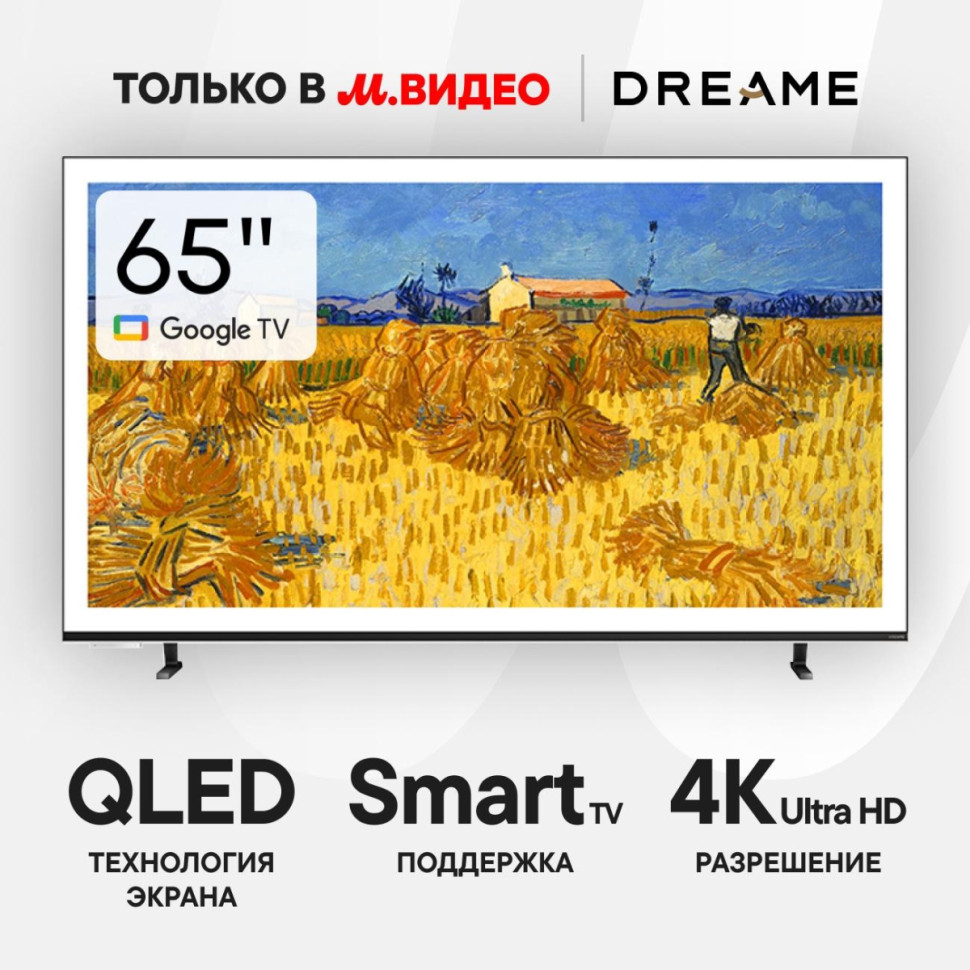 Телевизор Dreame AuraFrame 65Q100F