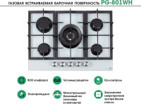 Варочная панель MBS PG-801WH