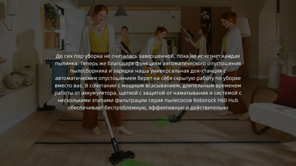 Пылесос Roborock H60 Hub Pro (с евровилкой)