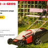 Газонокосилка Geos Comfort 40 Е 212858