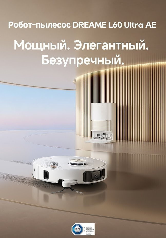 Робот-пылесос Dreame Robot Vacuum L60 Ultra AE White RPL71FE0 (евровилка, белый)