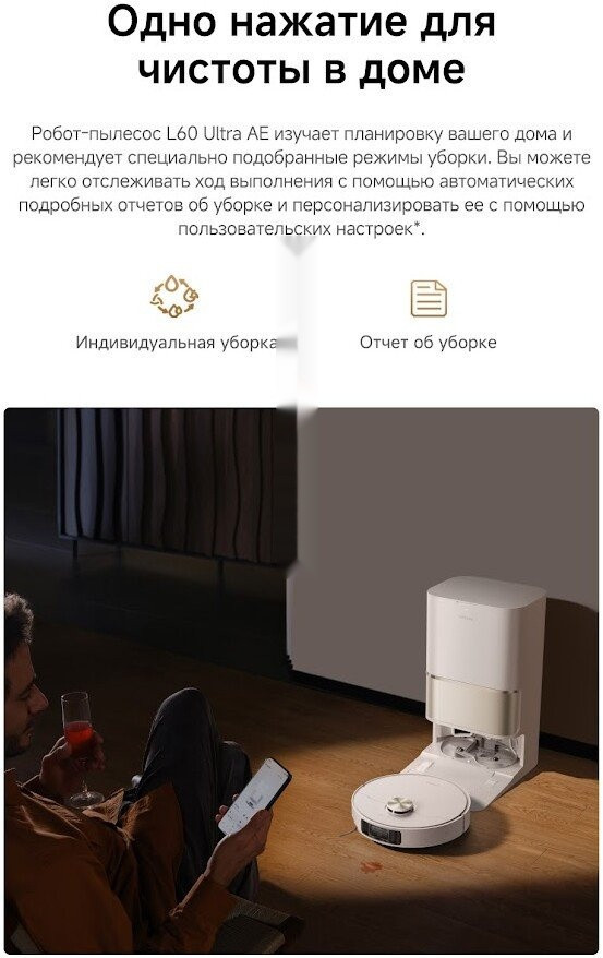 Робот-пылесос Dreame Robot Vacuum L60 Ultra AE White RPL71FE0 (евровилка, белый)