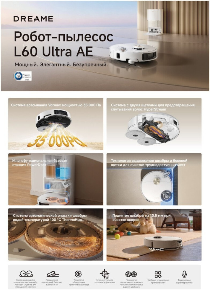 Робот-пылесос Dreame Robot Vacuum L60 Ultra AE White RPL71FE0 (евровилка, белый)