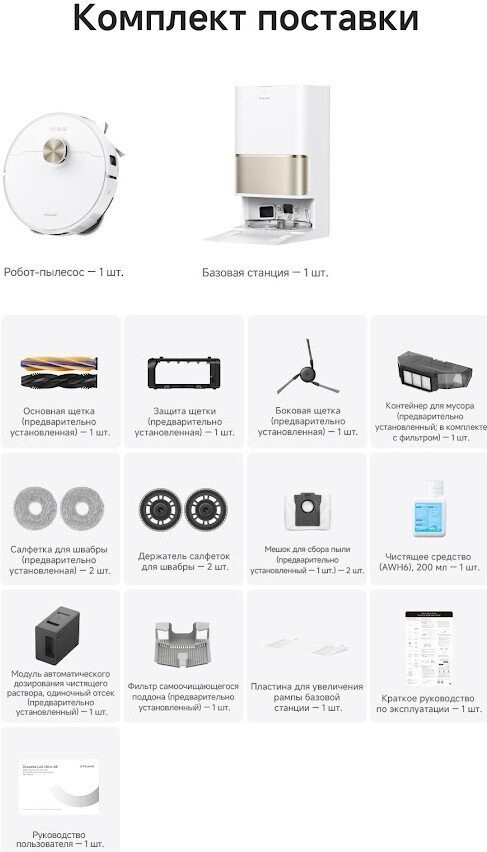 Робот-пылесос Dreame Robot Vacuum L60 Ultra AE White RPL71FE0 (евровилка, белый)