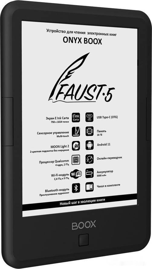 Электронная книга Onyx BOOX Faust 5