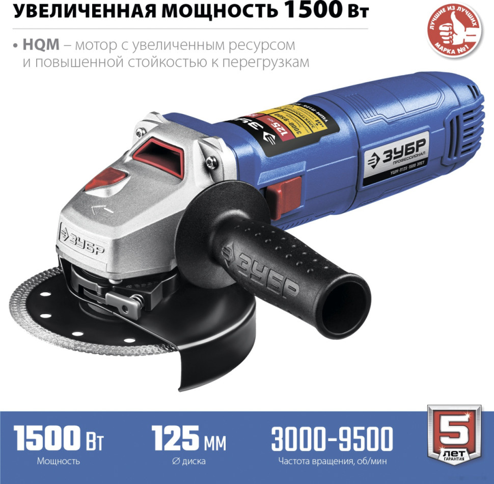 Угловая шлифмашина ЗУБР Профессионал УШМ-П125-1500 ЭПСТ
