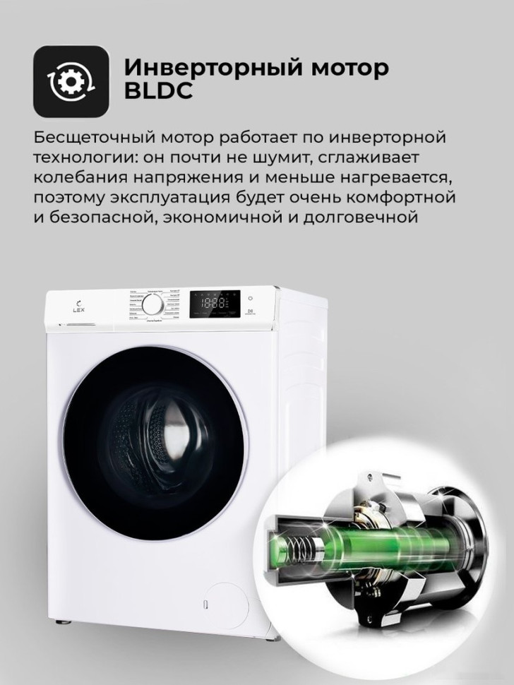 Стиральная машина LEX LWM12012WID