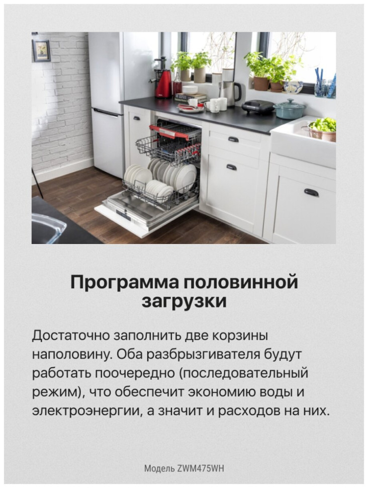 Посудомоечная машина Hansa ZWM475WH