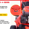 Газонокосилка Geos Comfort 46 P-S 213168