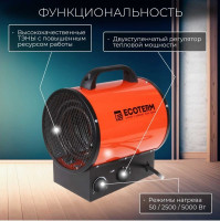 Тепловая пушка Ecoterm EHR-09/3E