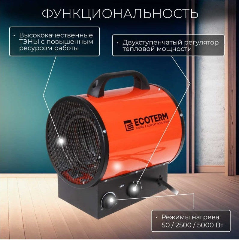 Тепловая пушка Ecoterm EHR-09/3E