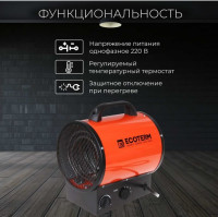 Тепловая пушка Ecoterm EHR-09/3E