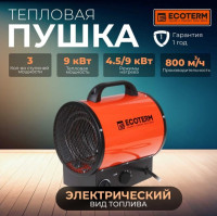 Тепловая пушка Ecoterm EHR-09/3E