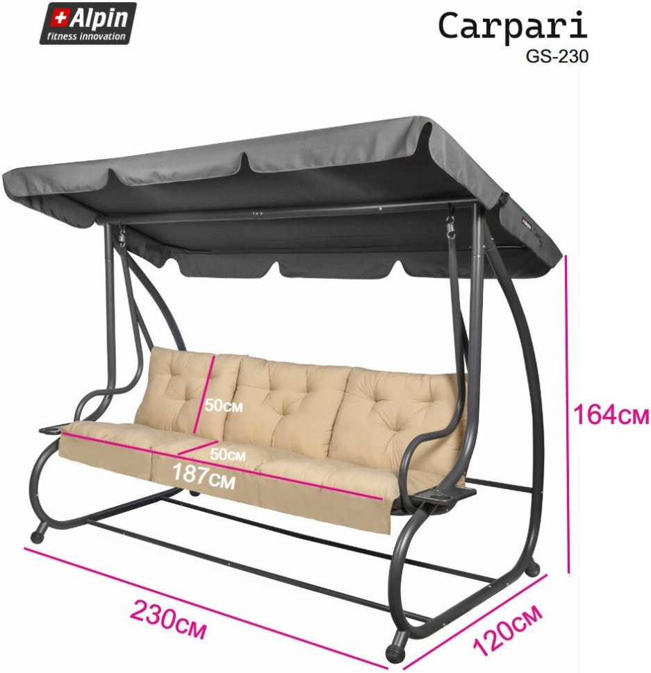 Садовые качели Alpin Carpari GS-230