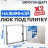 Люк под плитку ЛючкиБел Евростандарт 50x70 см