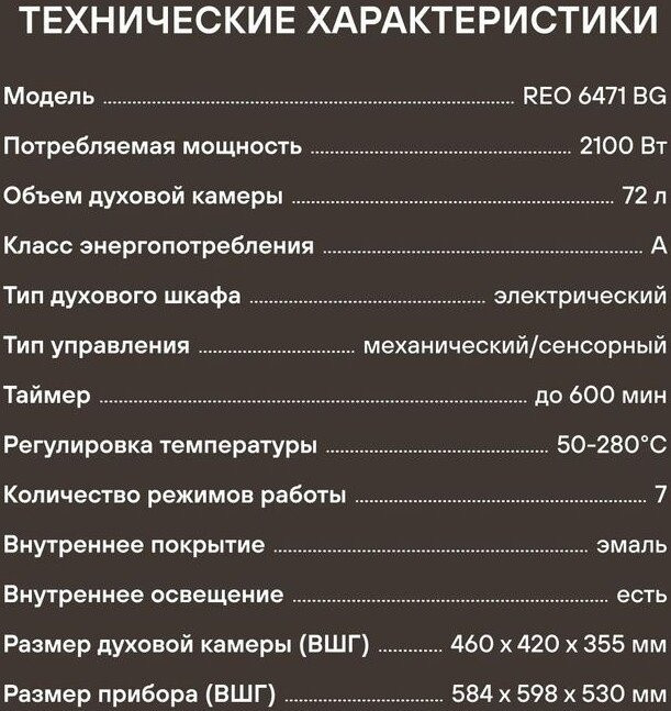 Духовой шкаф Rondell REO 6471 BG