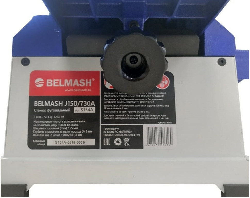 Деревообрабатывающий станок Белмаш J150/730A