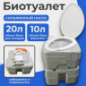 Биотуалет Saniteco CHH-N5320T