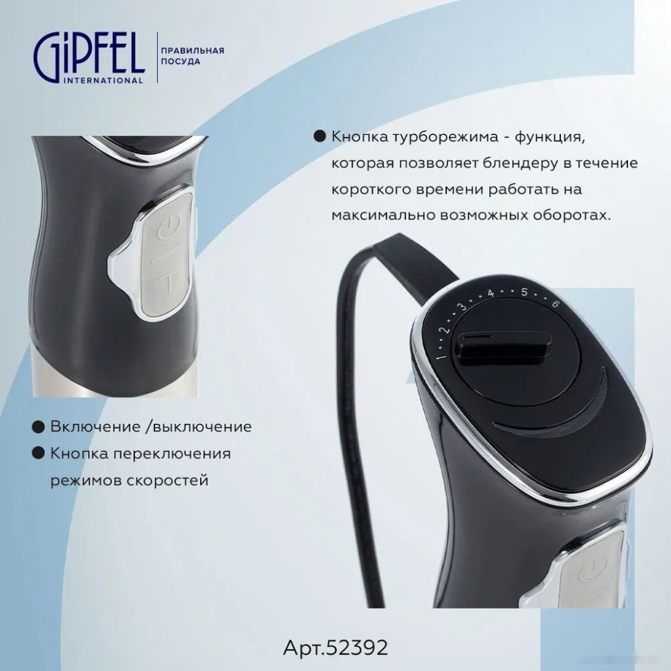 Блендер Gipfel Chef 52392