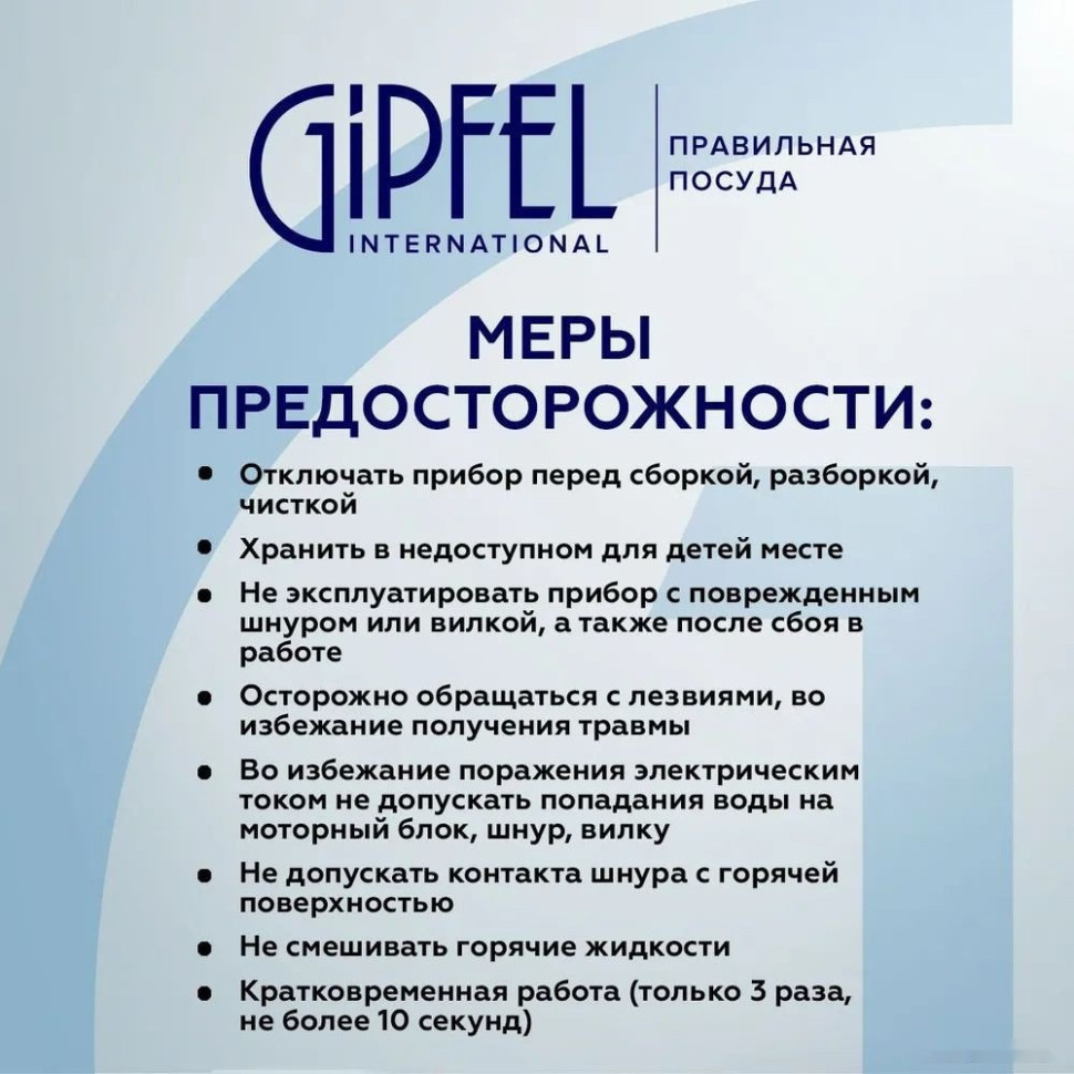 Блендер Gipfel Chef 52392
