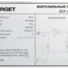Морозильный ларь Zarget ZCF 412W