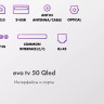 Телевизор Evo TV 50 QLED TD0051756RU