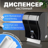 Диспенсер для бумажных полотенец Palex Сенсорный 3490-S