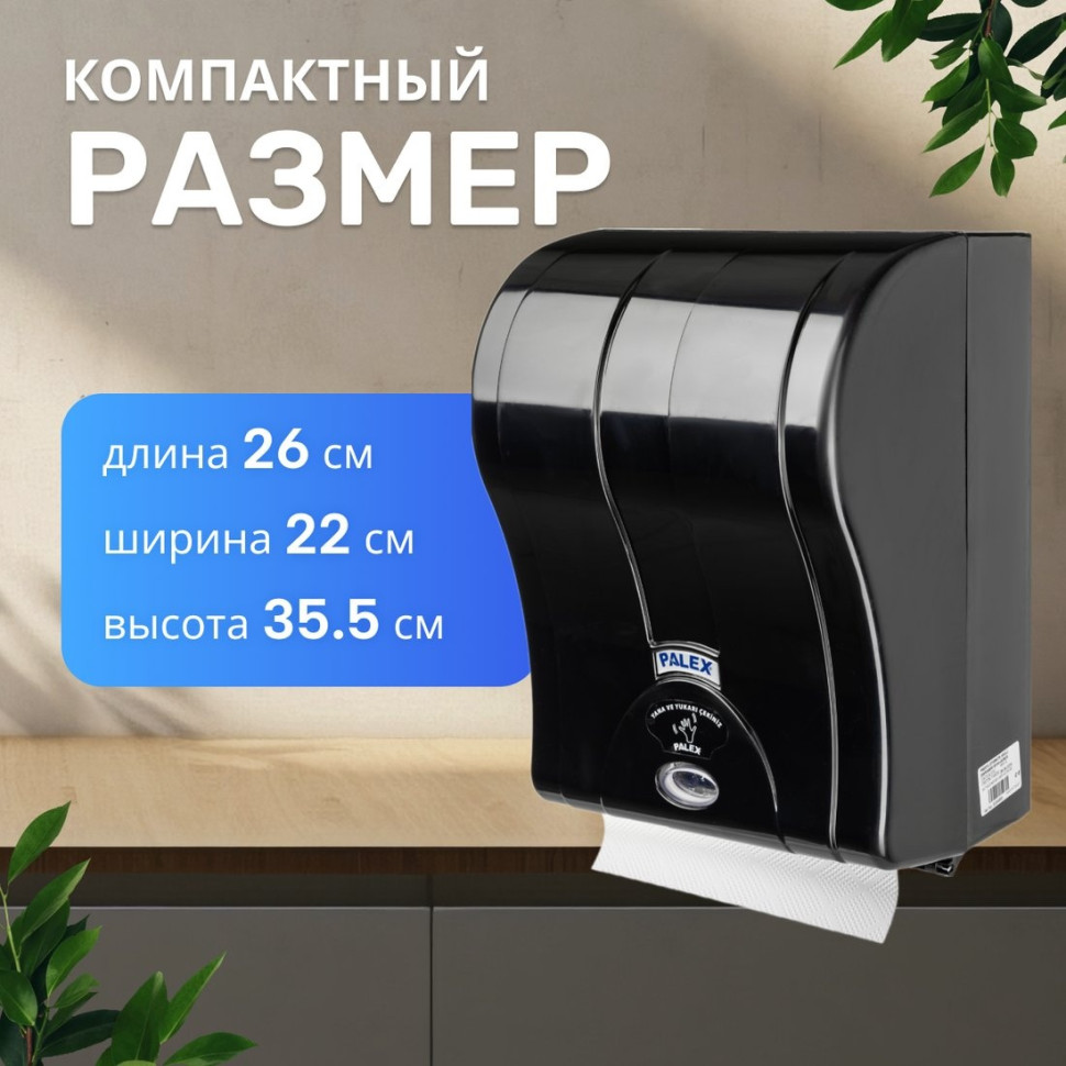Диспенсер для бумажных полотенец Palex Сенсорный 3490-S