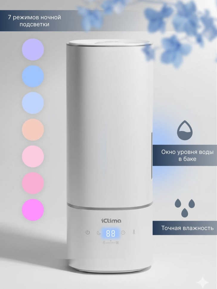Увлажнитель воздуха IClima LUX-506HW