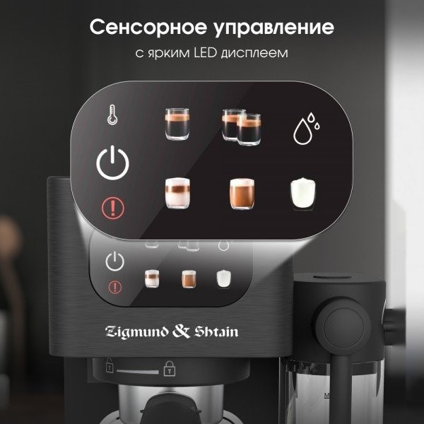 Рожковая кофеварка Zigmund & Shtain Al Caffe ZCM-882