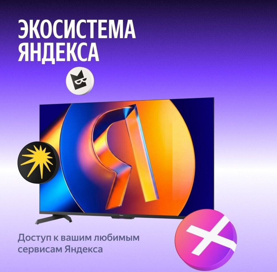 Телевизор Яндекс ТВ Станция MiniLED с Алисой 55