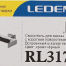 Смеситель Ledeme L3173