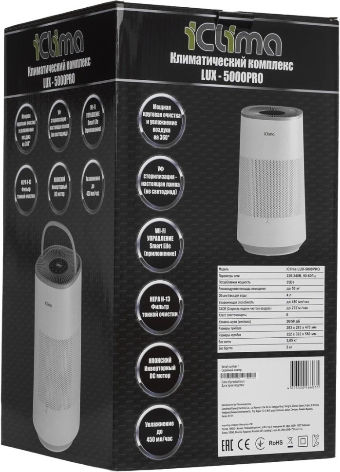 Климатический комплекс IClima LUX-5000PRO