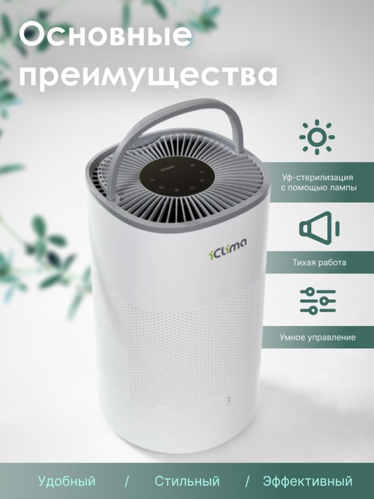 Климатический комплекс IClima LUX-5000PRO