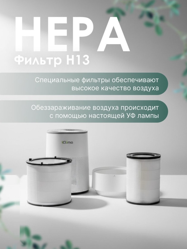 Климатический комплекс IClima LUX-5000PRO