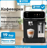 Рожковая кофеварка Vitek VT-CME1501