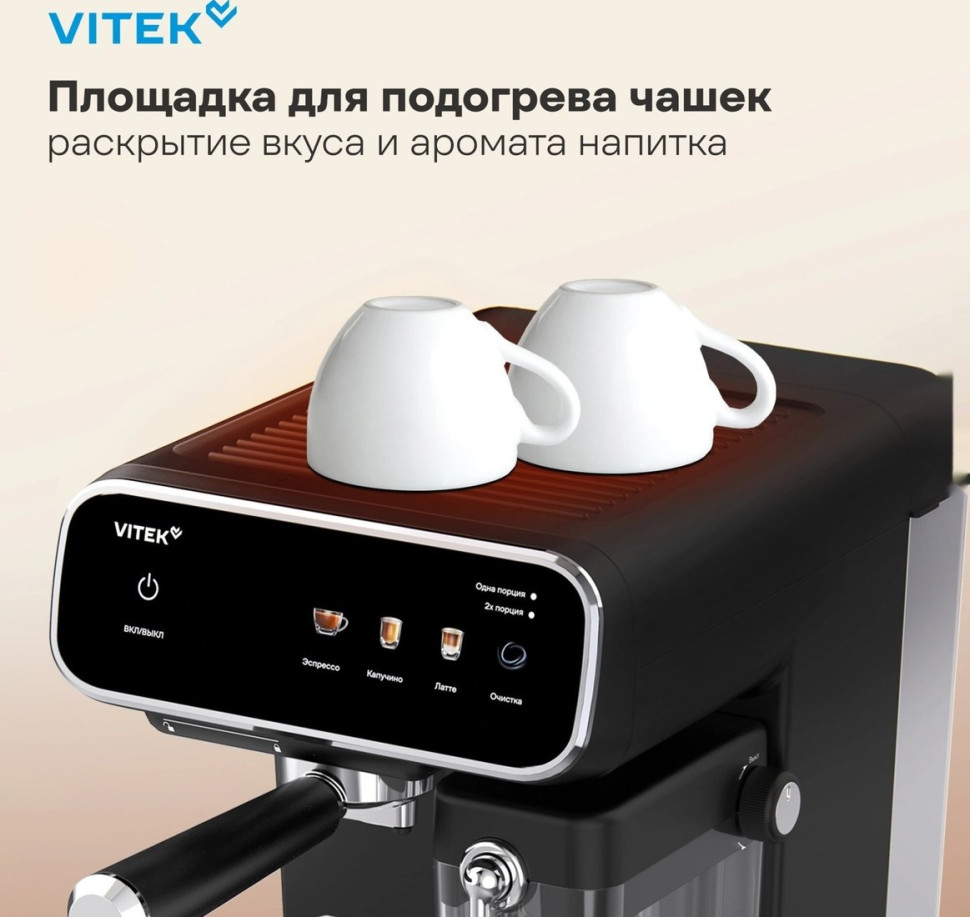 Рожковая кофеварка Vitek VT-CME1501