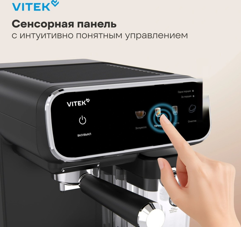 Рожковая кофеварка Vitek VT-CME1501