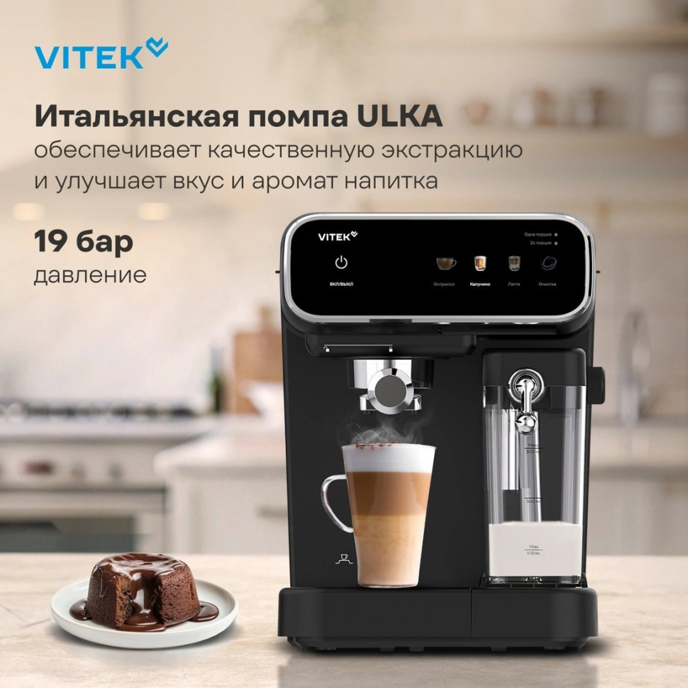 Рожковая кофеварка Vitek VT-CME1501
