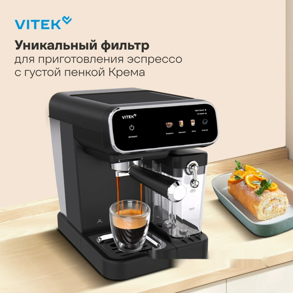 Рожковая кофеварка Vitek VT-CME1501