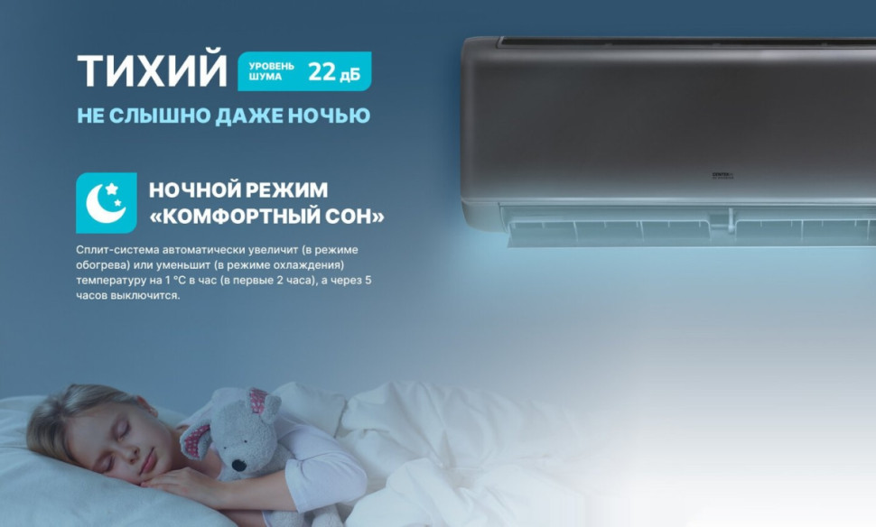 Кондиционер CENTEK CT-65I09