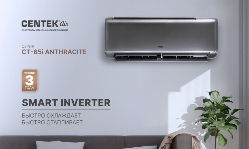 Кондиционер CENTEK CT-65I09