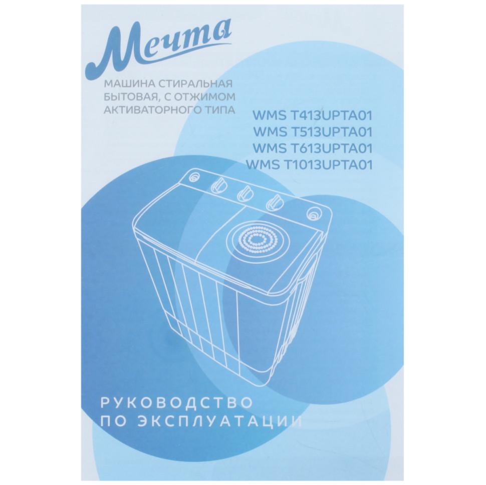 Стиральная машина Мечта WMS T413UPTA01